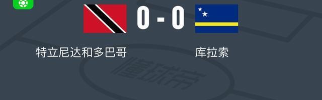 特立尼达和多巴哥0-0库拉索，秋色平分